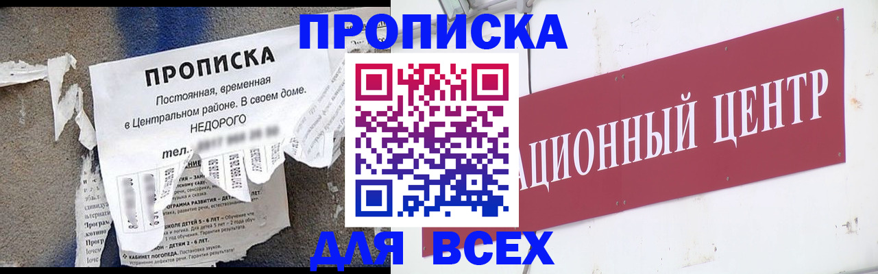 прописка регистрация в Снежногорске