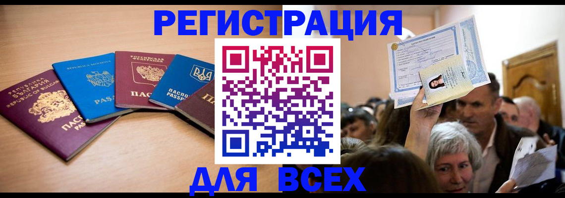 где прописаться в Снежногорске