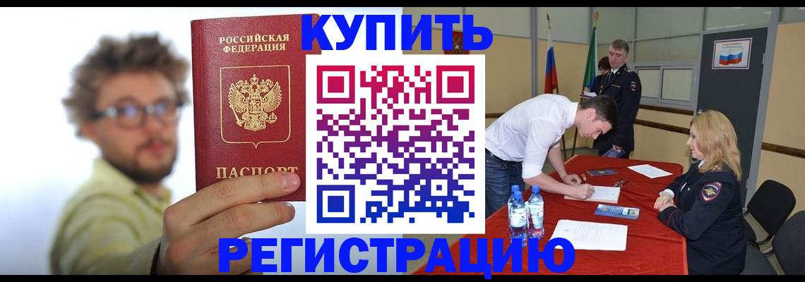 прописка штамп в Снежногорске