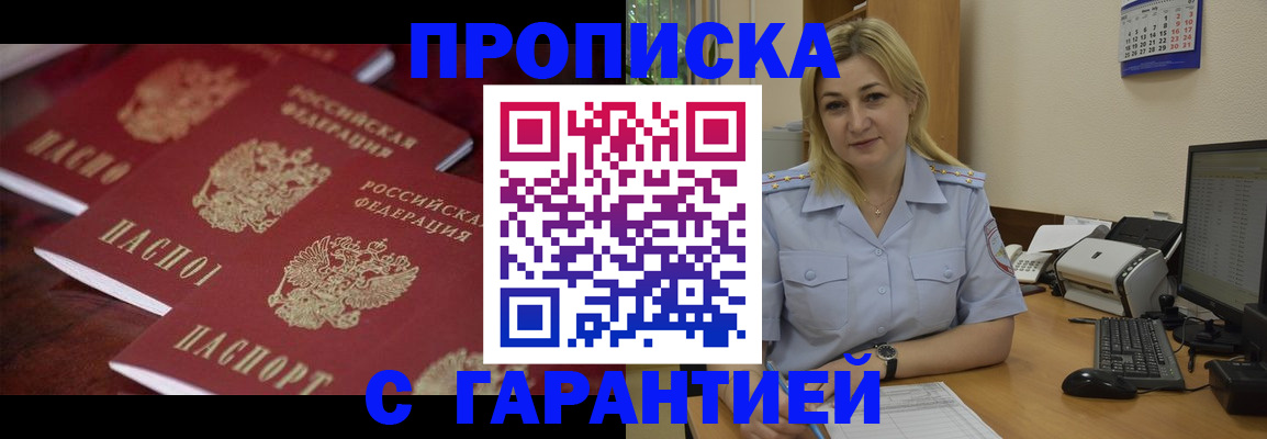 прописка ребенка в Снежногорске