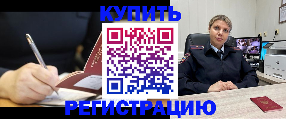 прописка паспорт в Снежногорске