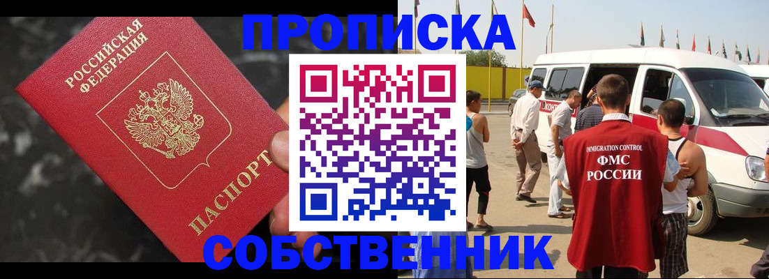временная регистрация в Снежногорске